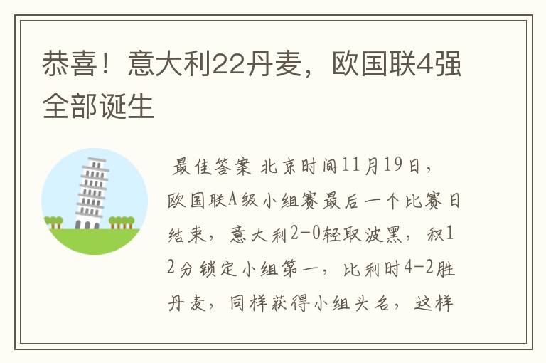 恭喜！意大利22丹麦，欧国联4强全部诞生