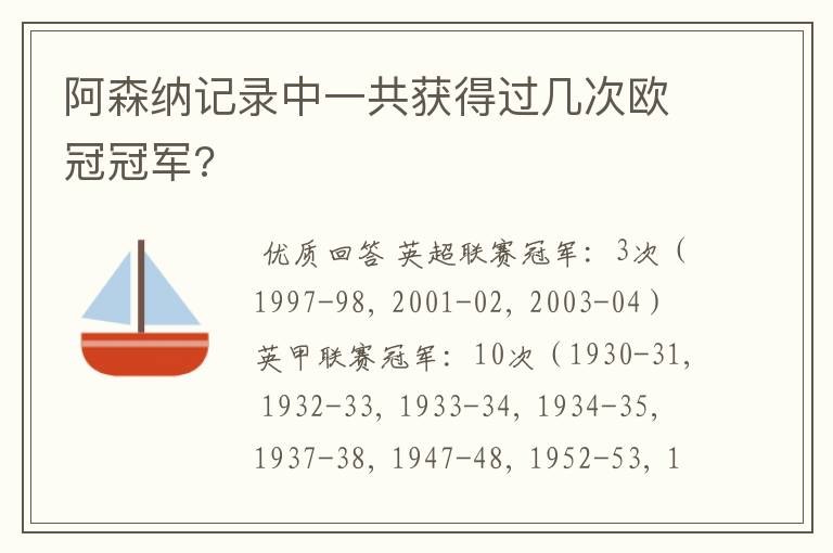 阿森纳记录中一共获得过几次欧冠冠军?