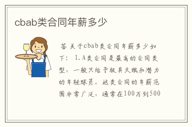 cbab类合同年薪多少