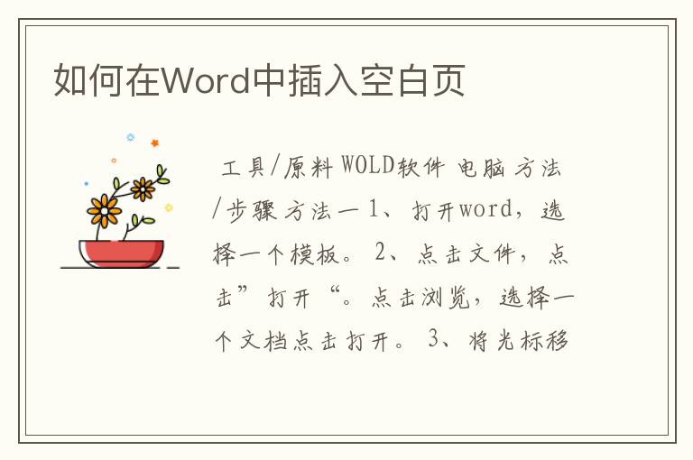 如何在Word中插入空白页