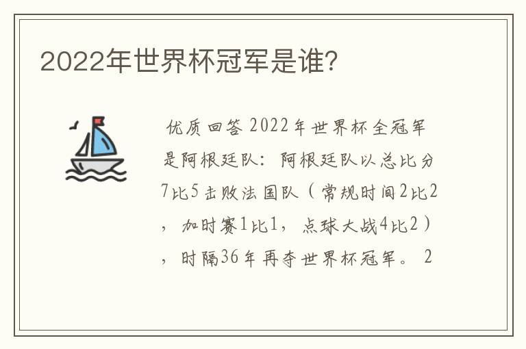 2022年世界杯冠军是谁？