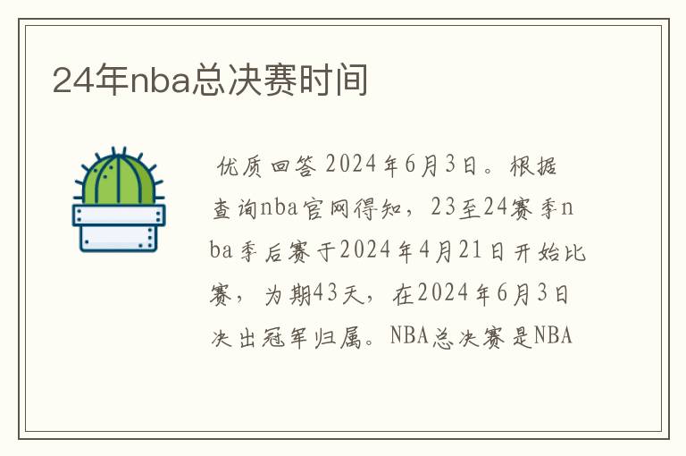 24年nba总决赛时间