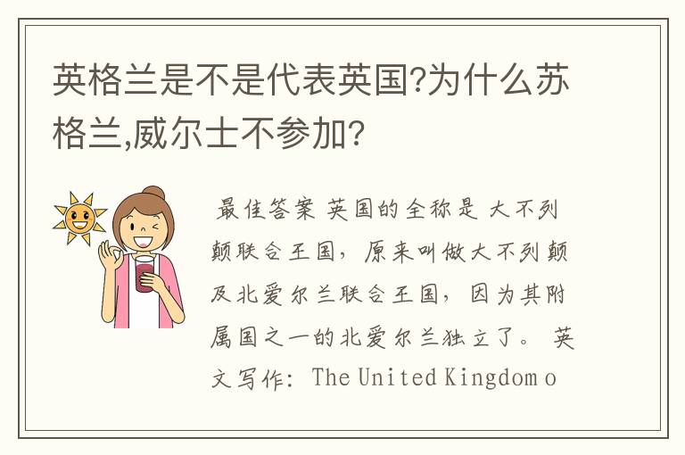 英格兰是不是代表英国?为什么苏格兰,威尔士不参加?