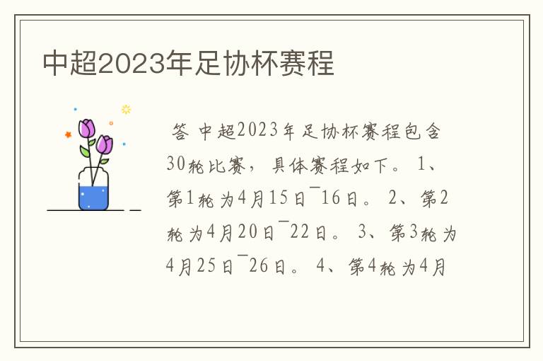 中超2023年足协杯赛程