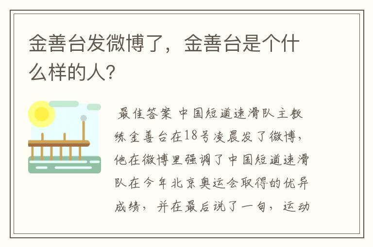 金善台发微博了，金善台是个什么样的人？