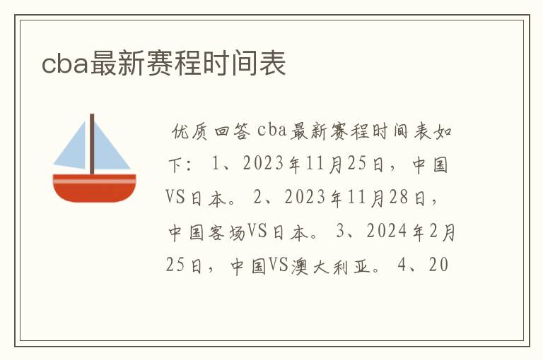 cba最新赛程时间表