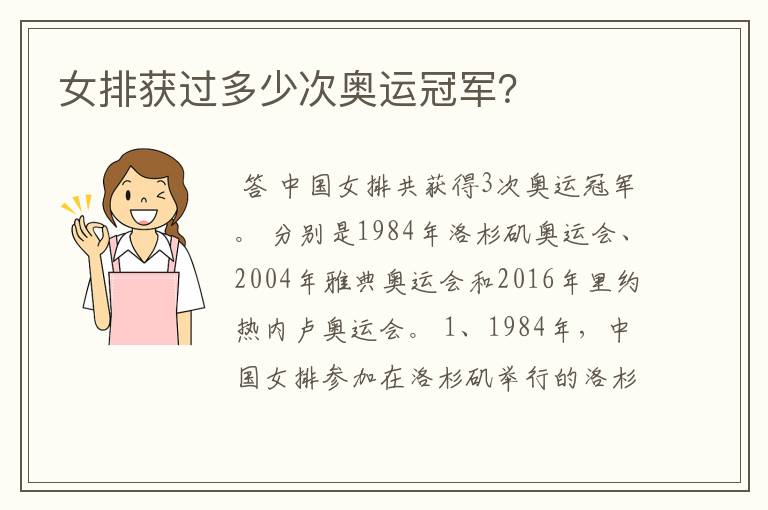 女排获过多少次奥运冠军？