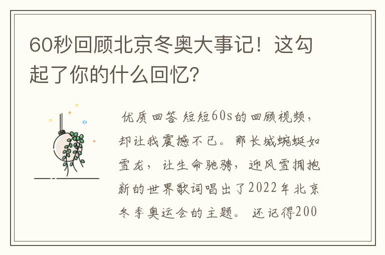 60秒回顾北京冬奥大事记！这勾起了你的什么回忆？