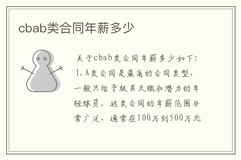 cbab类合同年薪多少