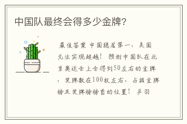 中国队最终会得多少金牌?