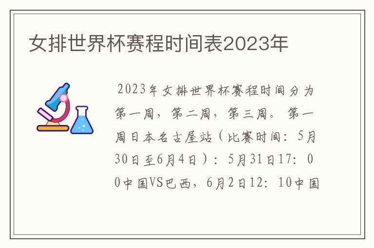 女排世界杯赛程时间表2023年