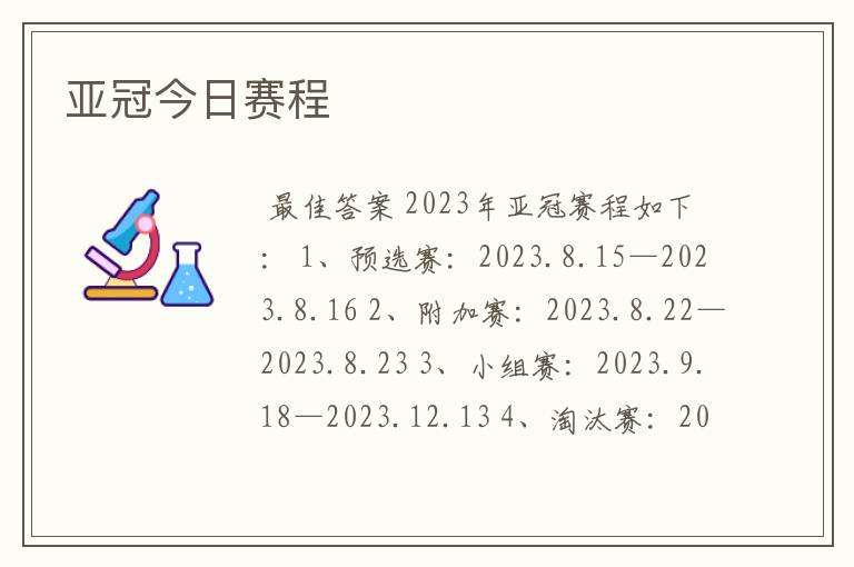 亚冠今日赛程