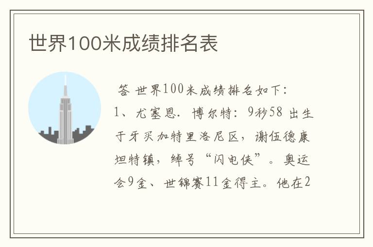 世界100米成绩排名表