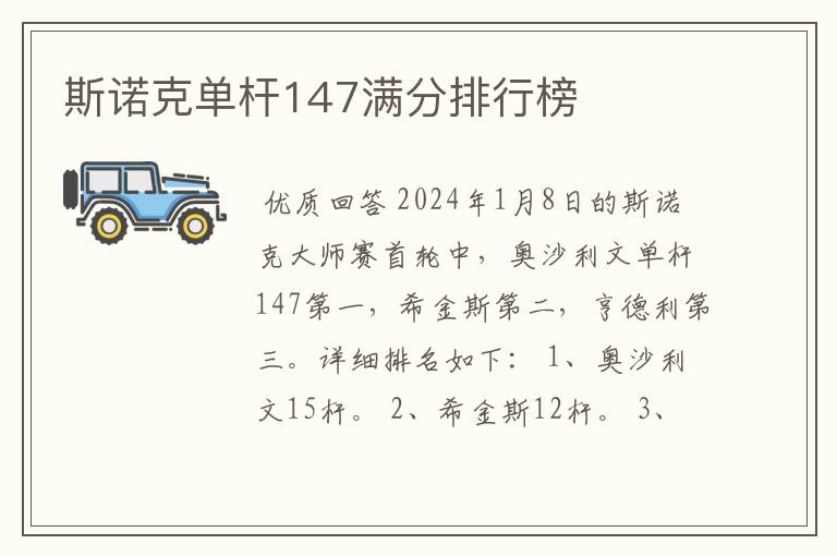 斯诺克单杆147满分排行榜