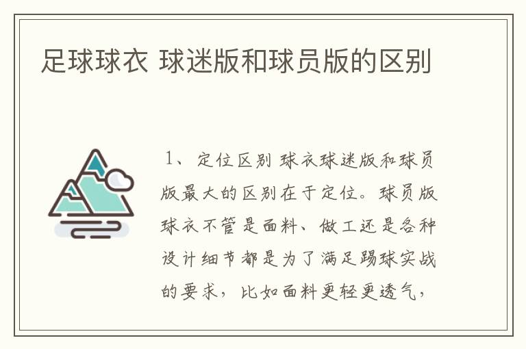 足球球衣 球迷版和球员版的区别