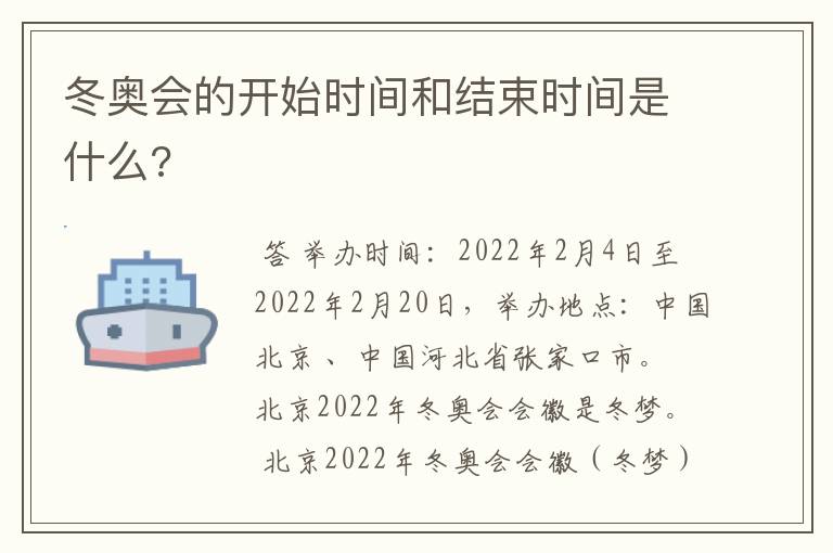 冬奥会的开始时间和结束时间是什么?