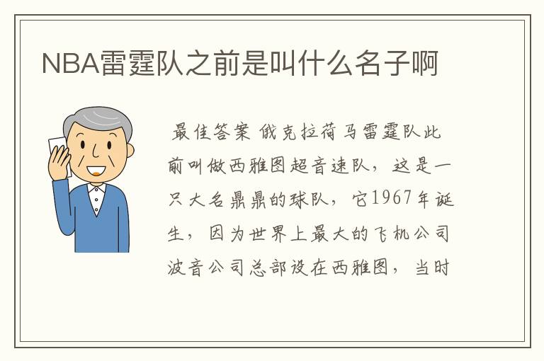 NBA雷霆队之前是叫什么名子啊