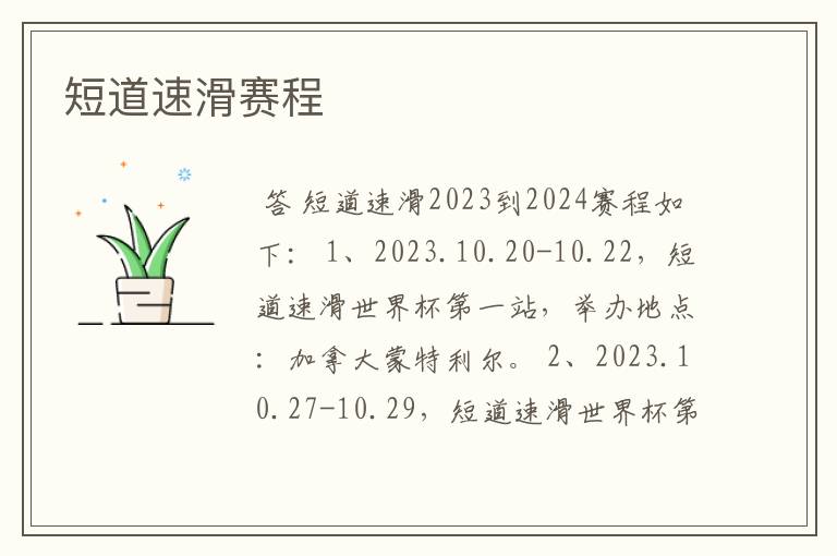 短道速滑赛程