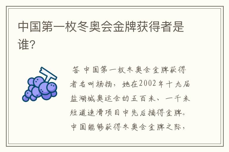 中国第一枚冬奥会金牌获得者是谁?