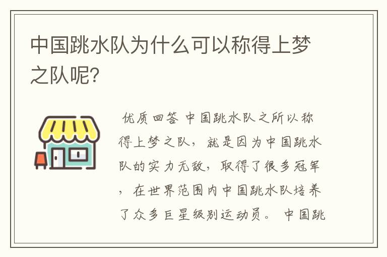 中国跳水队为什么可以称得上梦之队呢？