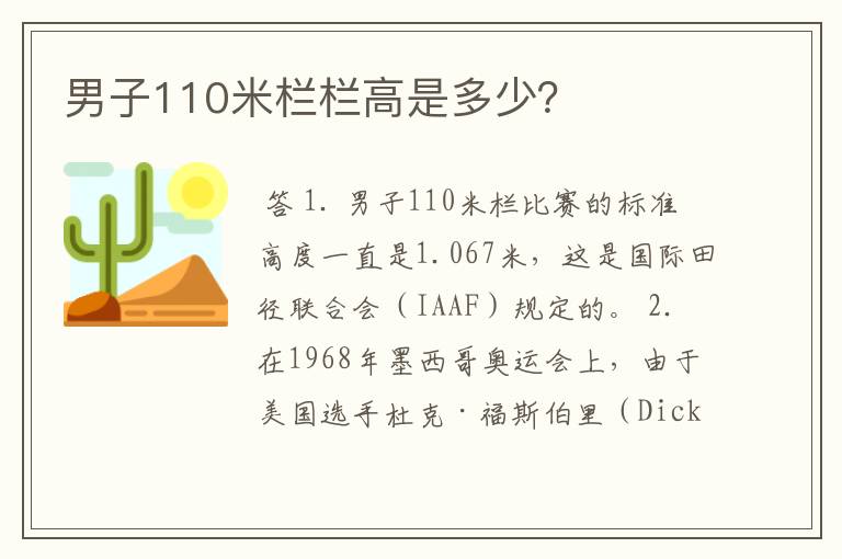 男子110米栏栏高是多少？