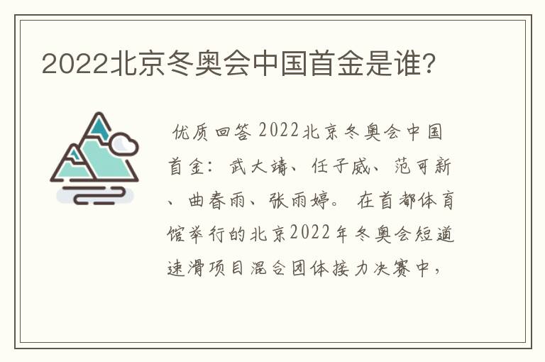 2022北京冬奥会中国首金是谁?