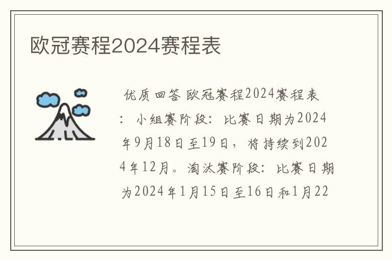 欧冠赛程2024赛程表