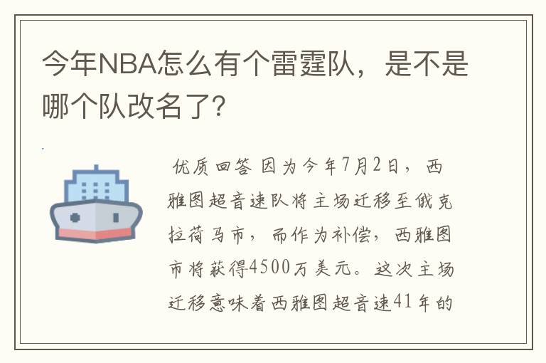 今年NBA怎么有个雷霆队，是不是哪个队改名了？