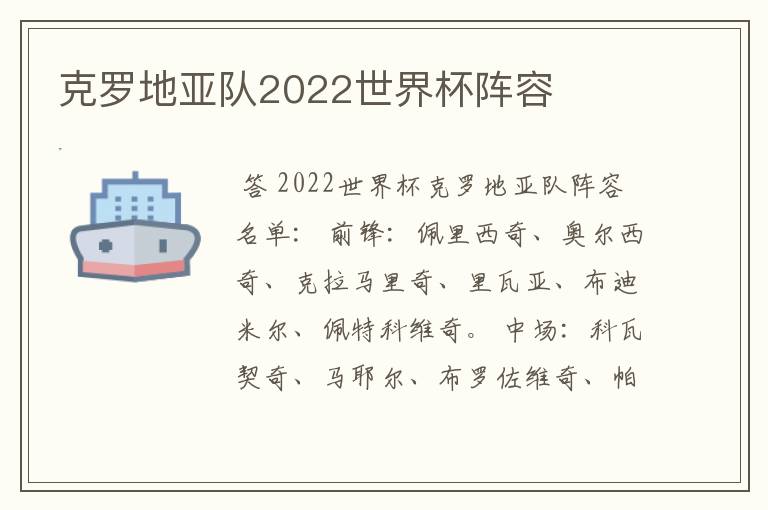 克罗地亚队2022世界杯阵容