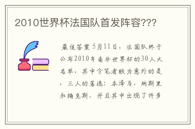 2010世界杯法国队首发阵容???