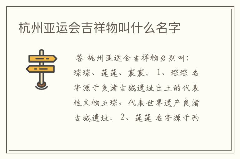 杭州亚运会吉祥物叫什么名字