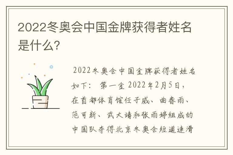 2022冬奥会中国金牌获得者姓名是什么？