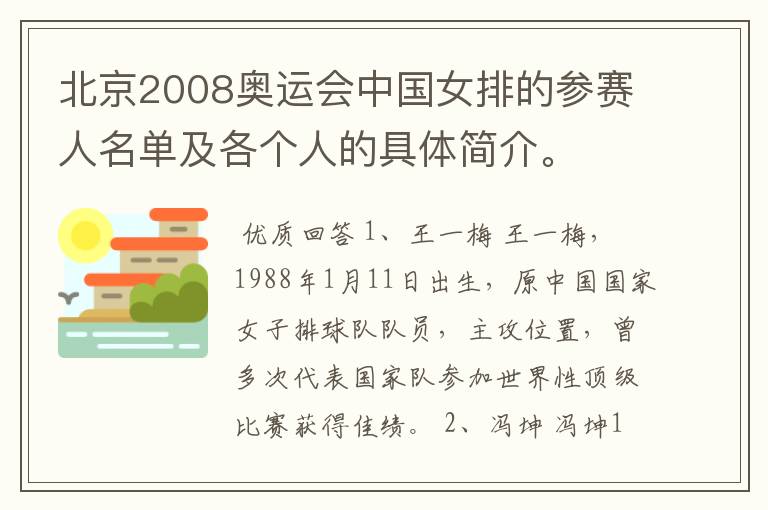 北京2008奥运会中国女排的参赛人名单及各个人的具体简介。