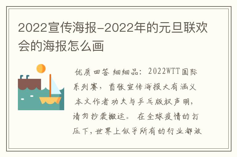 2022宣传海报-2022年的元旦联欢会的海报怎么画