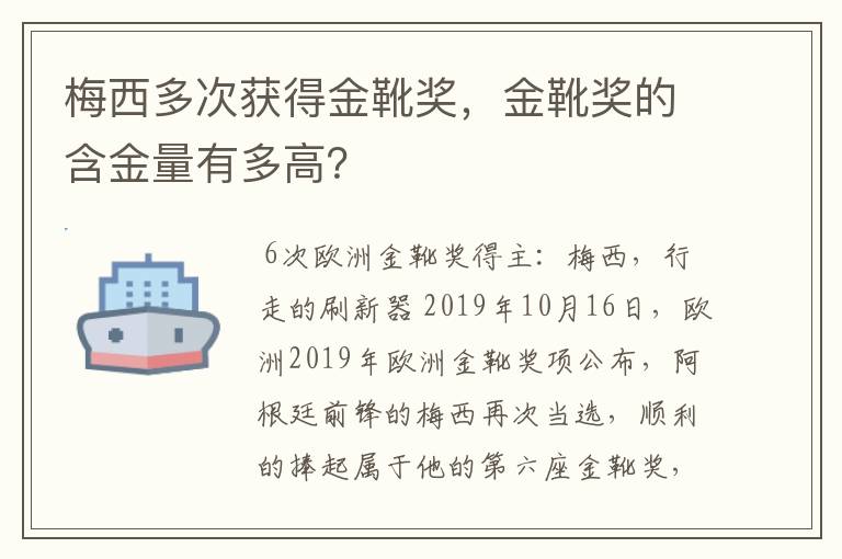 梅西多次获得金靴奖，金靴奖的含金量有多高？