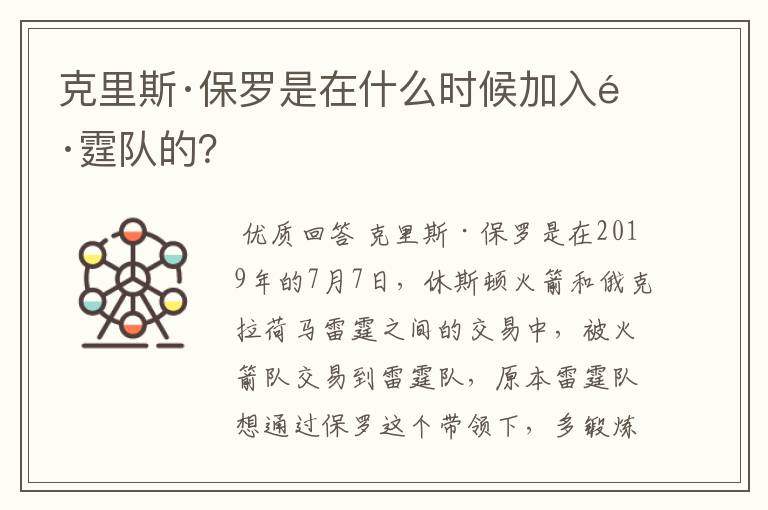 克里斯·保罗是在什么时候加入雷霆队的？