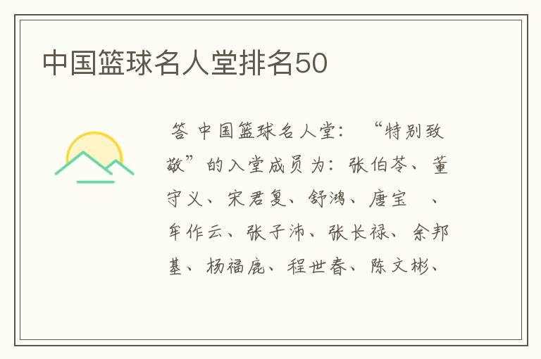 中国篮球名人堂排名50