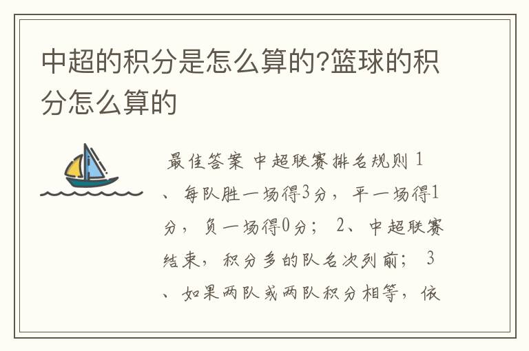 中超的积分是怎么算的?篮球的积分怎么算的