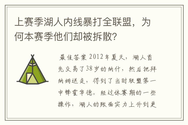 上赛季湖人内线暴打全联盟，为何本赛季他们却被拆散？