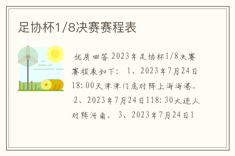 足协杯1/8决赛赛程表