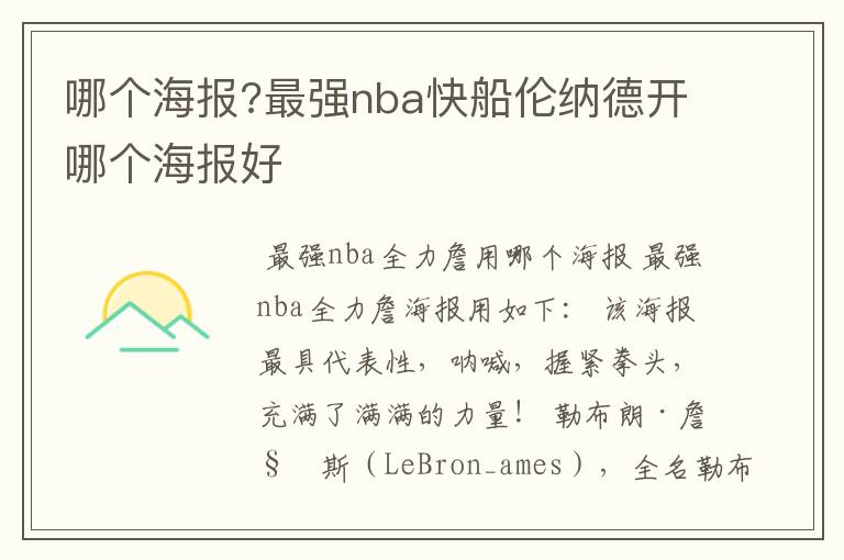 哪个海报?最强nba快船伦纳德开哪个海报好