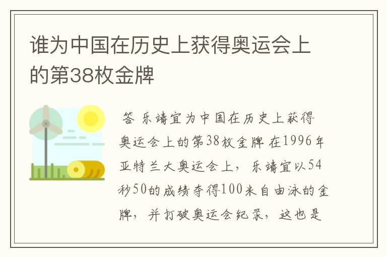 谁为中国在历史上获得奥运会上的第38枚金牌