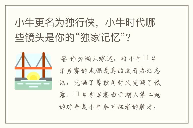 小牛更名为独行侠，小牛时代哪些镜头是你的“独家记忆”？