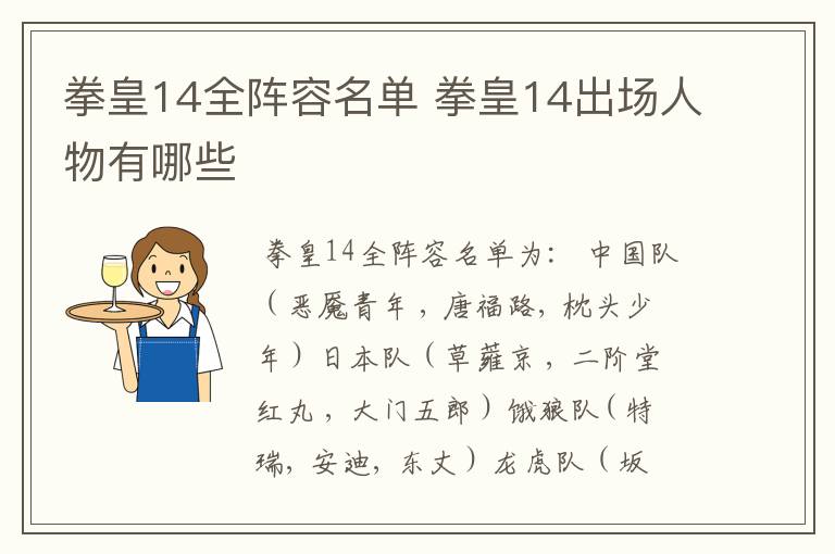 拳皇14全阵容名单 拳皇14出场人物有哪些