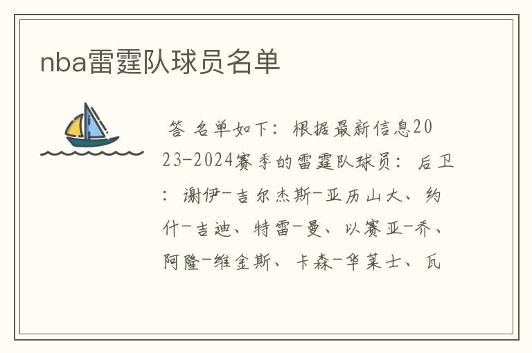 nba雷霆队球员名单