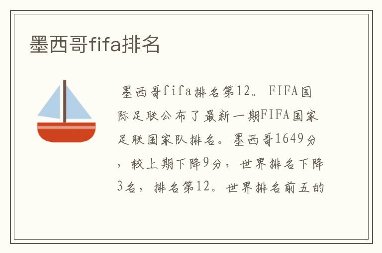 墨西哥fifa排名