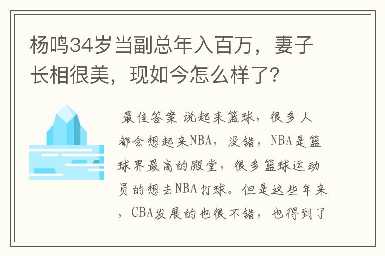 杨鸣34岁当副总年入百万，妻子长相很美，现如今怎么样了？