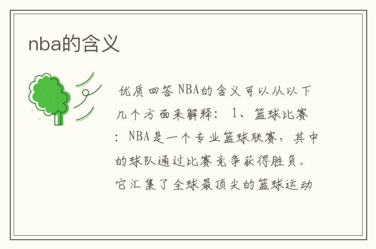 nba的含义