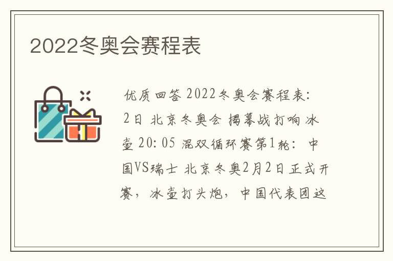 2022冬奥会赛程表