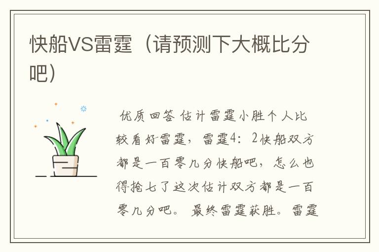 快船VS雷霆(请预测下大概比分吧)